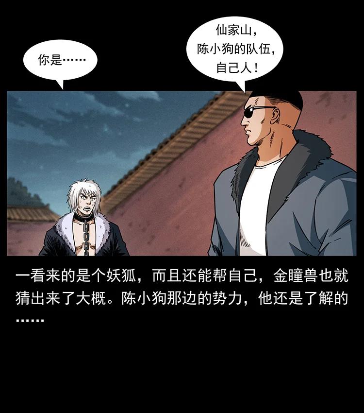 幽冥诡匠 430 京城之危 第59页