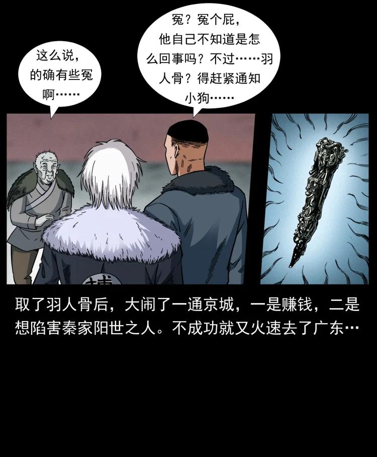 幽冥诡匠 430 京城之危 第80页