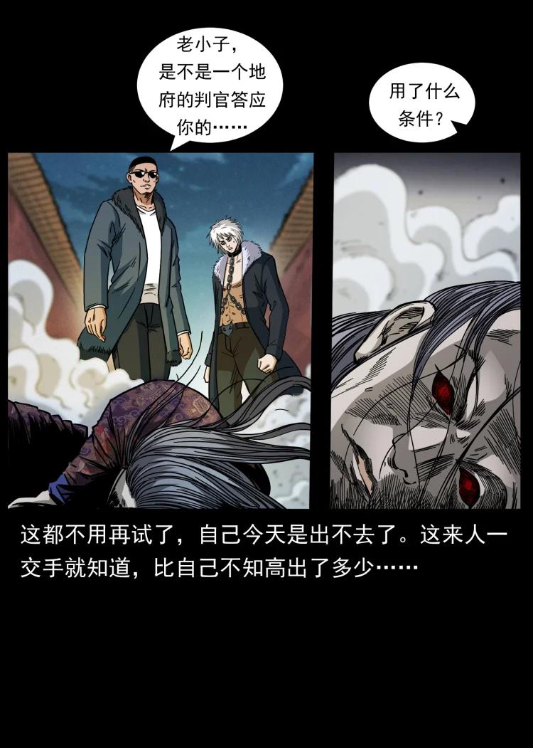 幽冥诡匠 430 京城之危 第68页