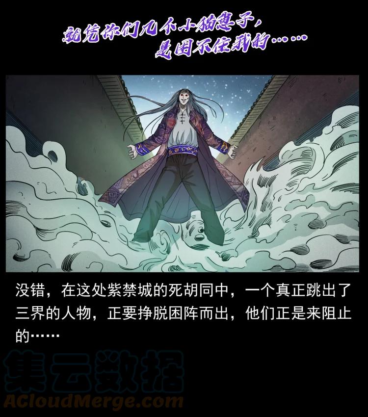 幽冥诡匠 430 京城之危 第10页