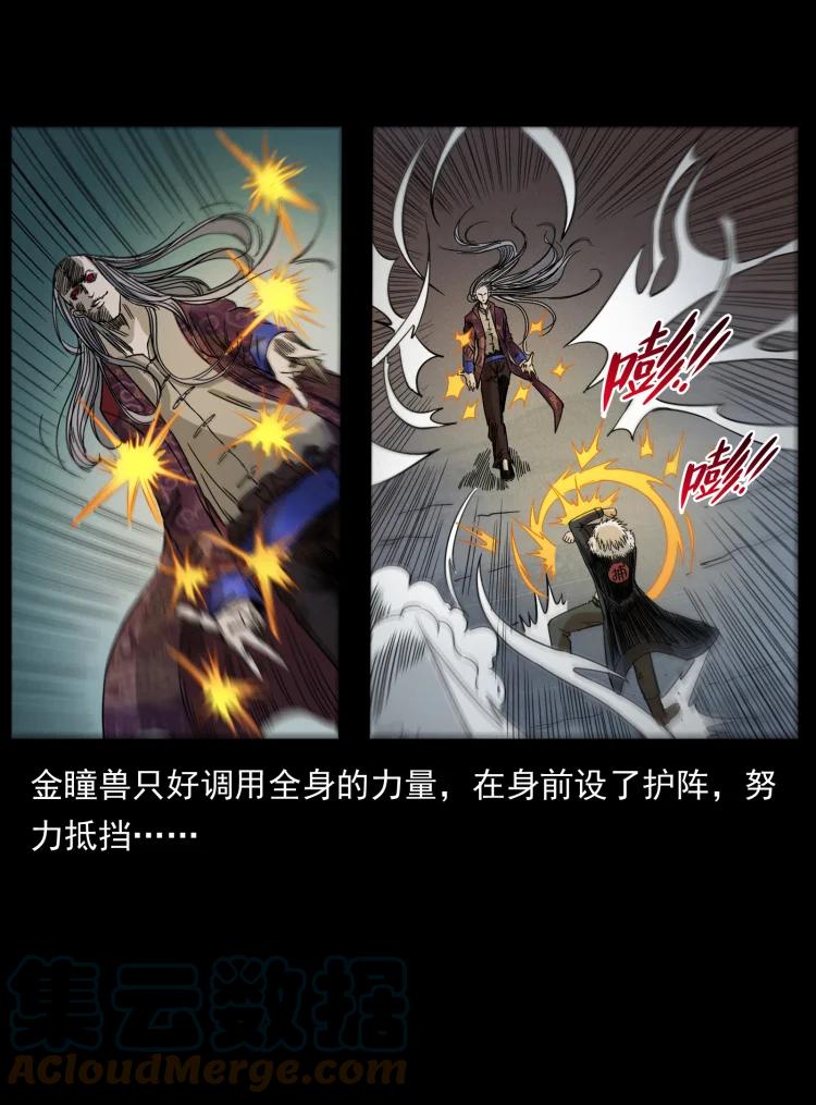 幽冥诡匠 430 京城之危 第43页
