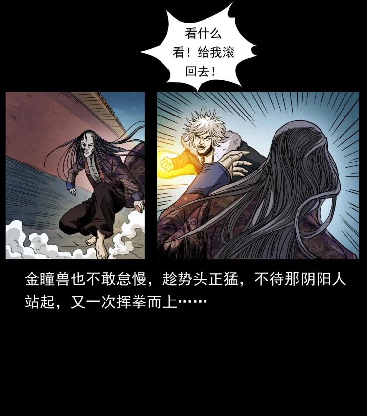 幽冥诡匠 430 京城之危 第50页