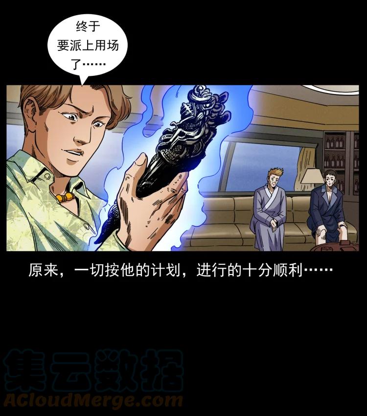 幽冥诡匠 430 京城之危 第82页