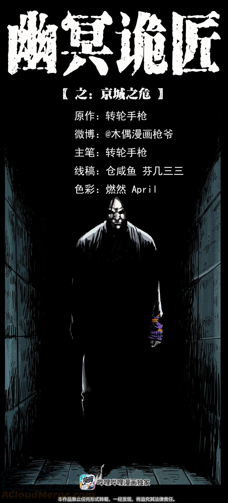 幽冥诡匠 430 京城之危 第1页
