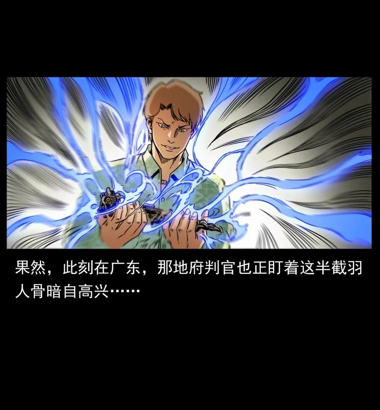 幽冥诡匠 430 京城之危 第81页