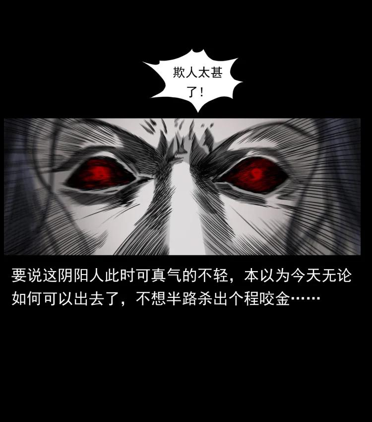 幽冥诡匠 430 京城之危 第62页