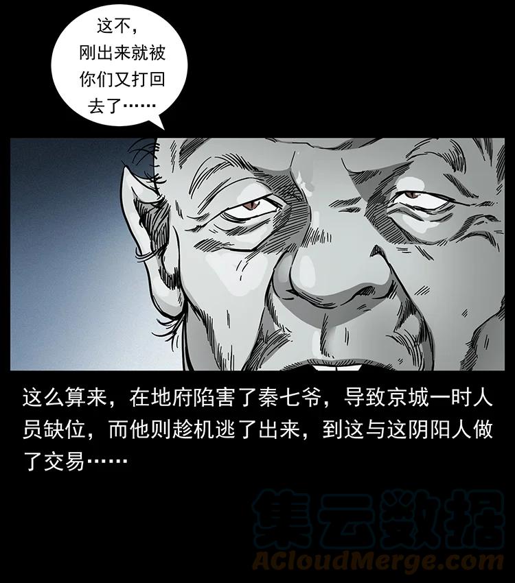 幽冥诡匠 430 京城之危 第79页