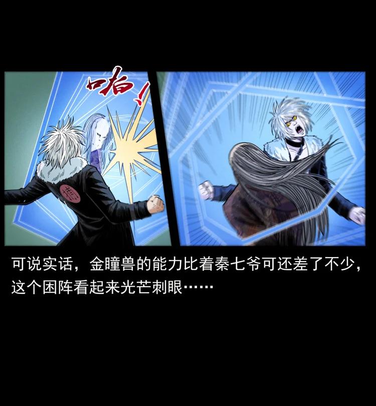 幽冥诡匠 430 京城之危 第29页