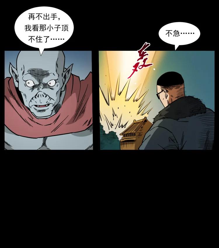 幽冥诡匠 430 京城之危 第5页