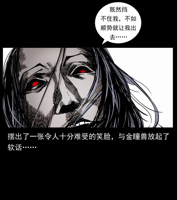 幽冥诡匠 430 京城之危 第26页
