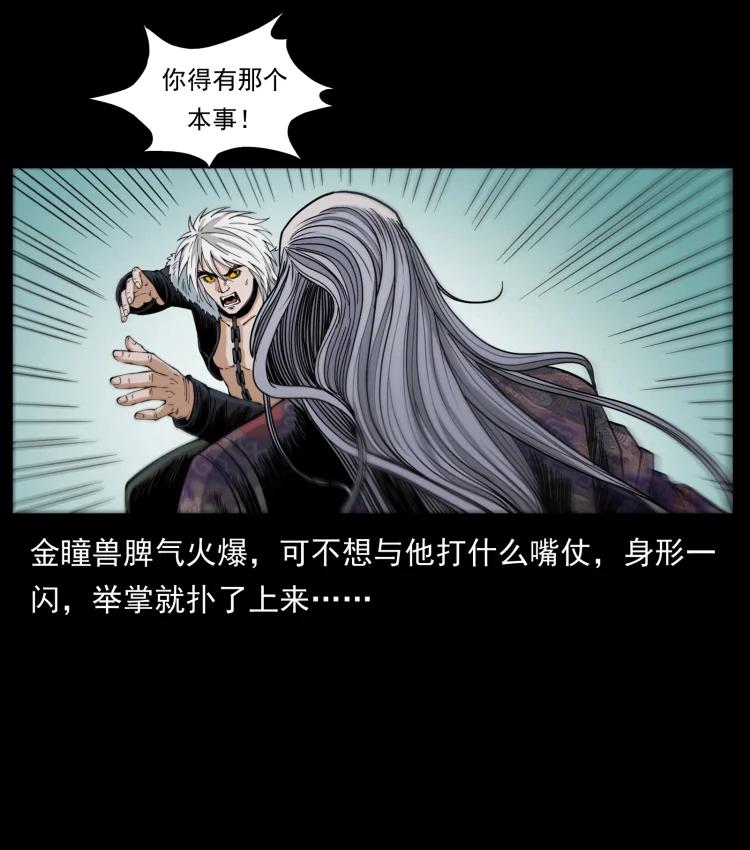 幽冥诡匠 430 京城之危 第17页