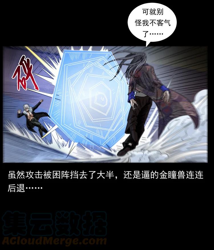 幽冥诡匠 430 京城之危 第31页