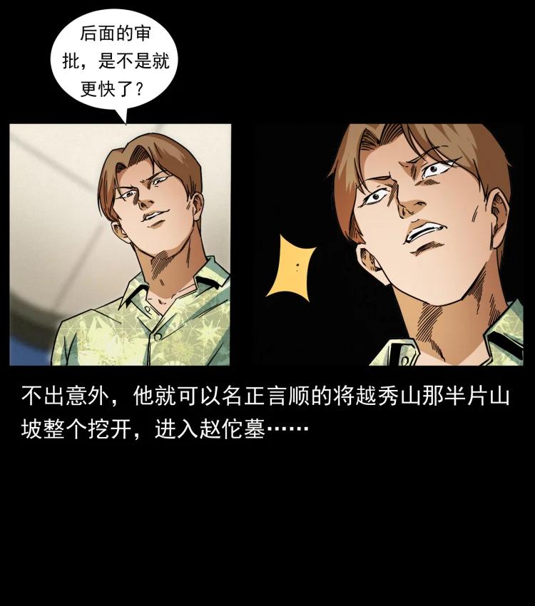 幽冥诡匠 430 京城之危 第84页