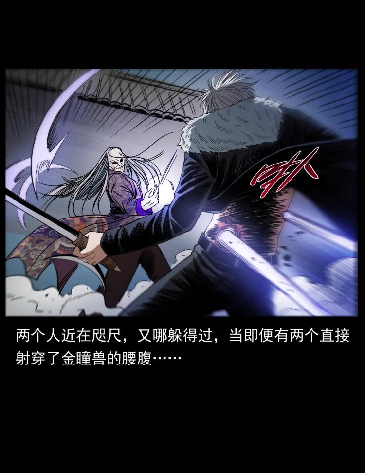 幽冥诡匠 430 京城之危 第38页