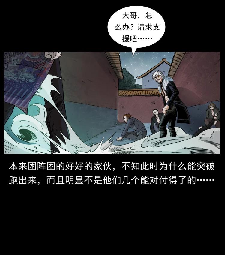 幽冥诡匠 430 京城之危 第12页