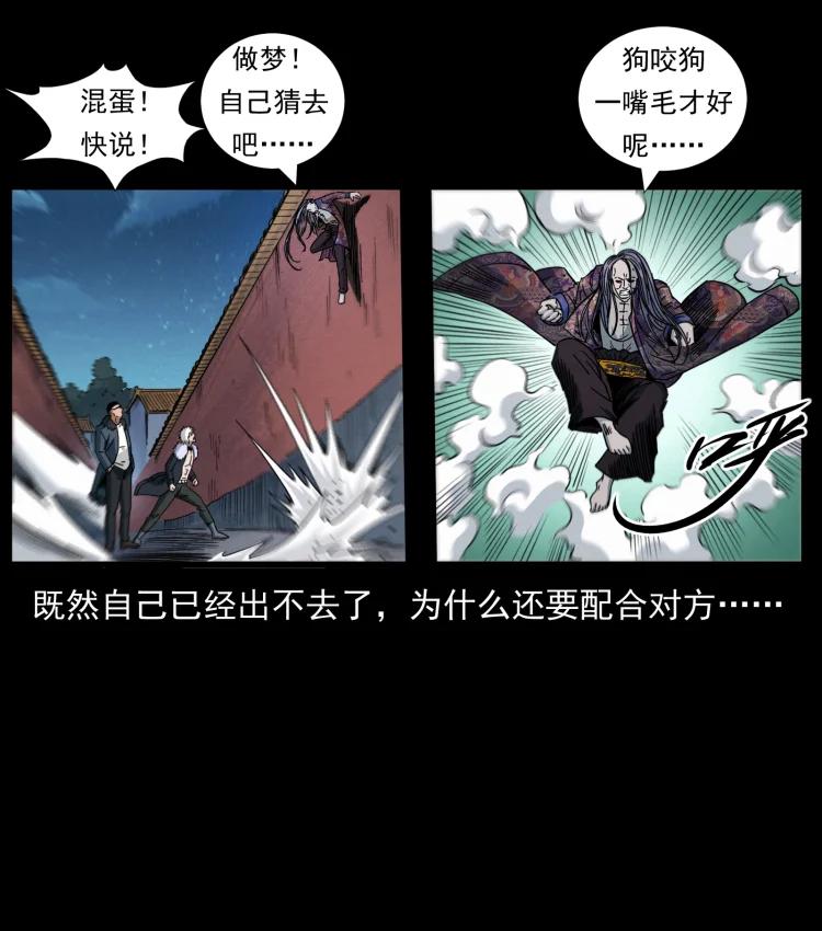 幽冥诡匠 430 京城之危 第71页