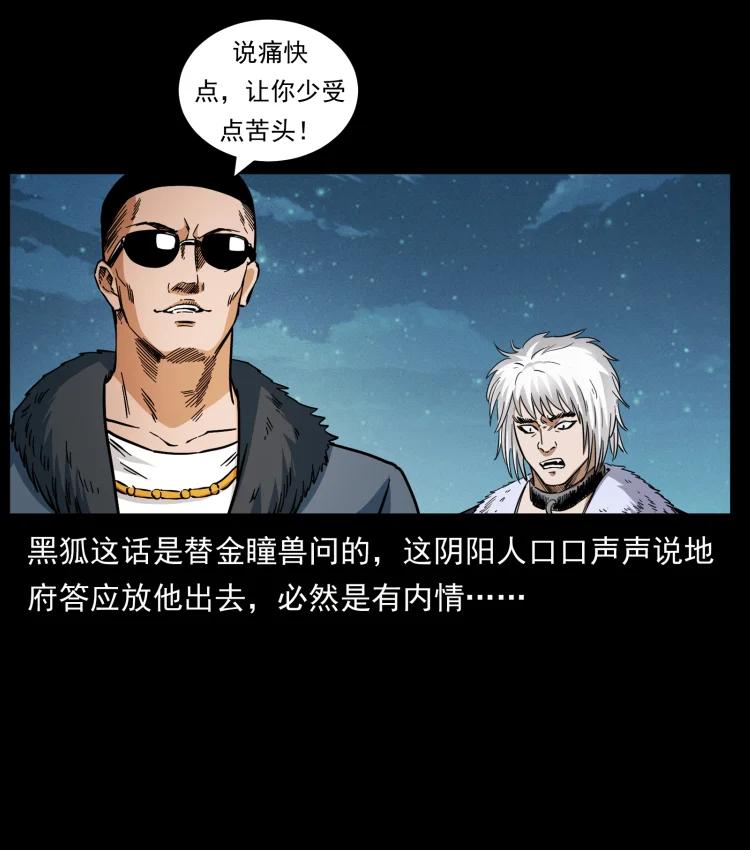 幽冥诡匠 430 京城之危 第69页