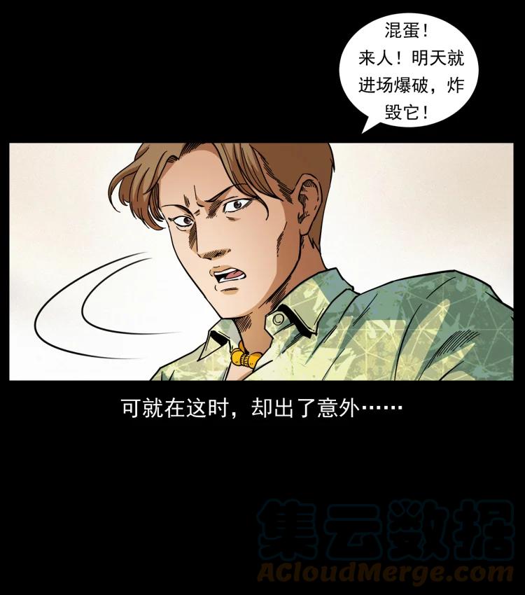 幽冥诡匠 430 京城之危 第85页