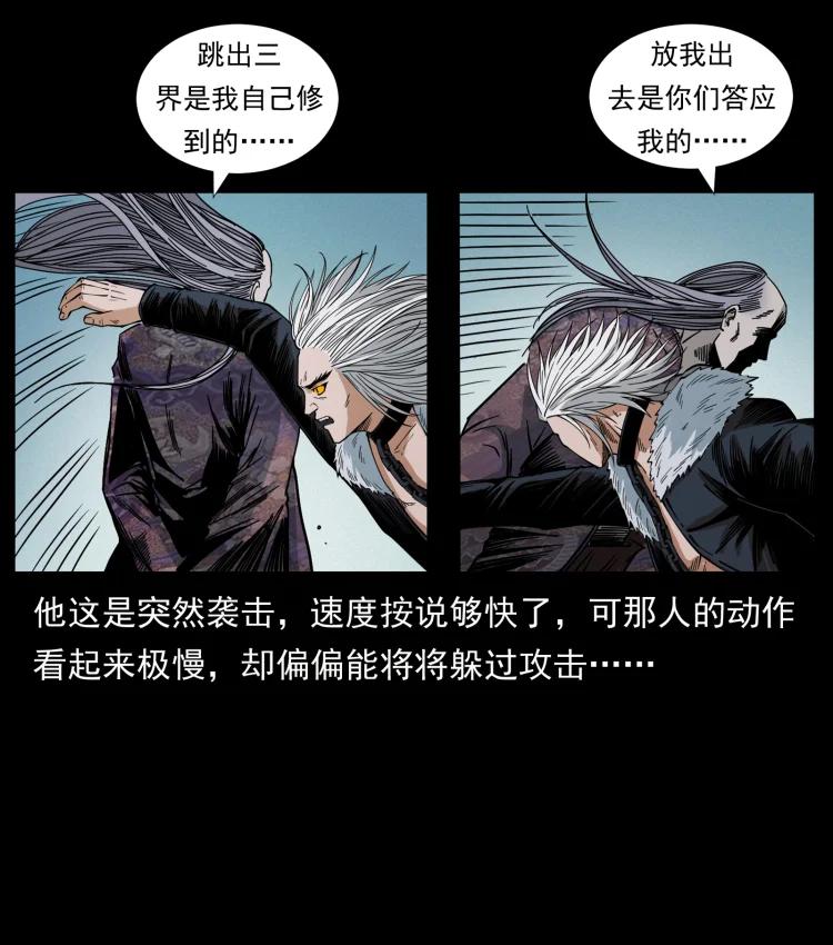 幽冥诡匠 430 京城之危 第18页