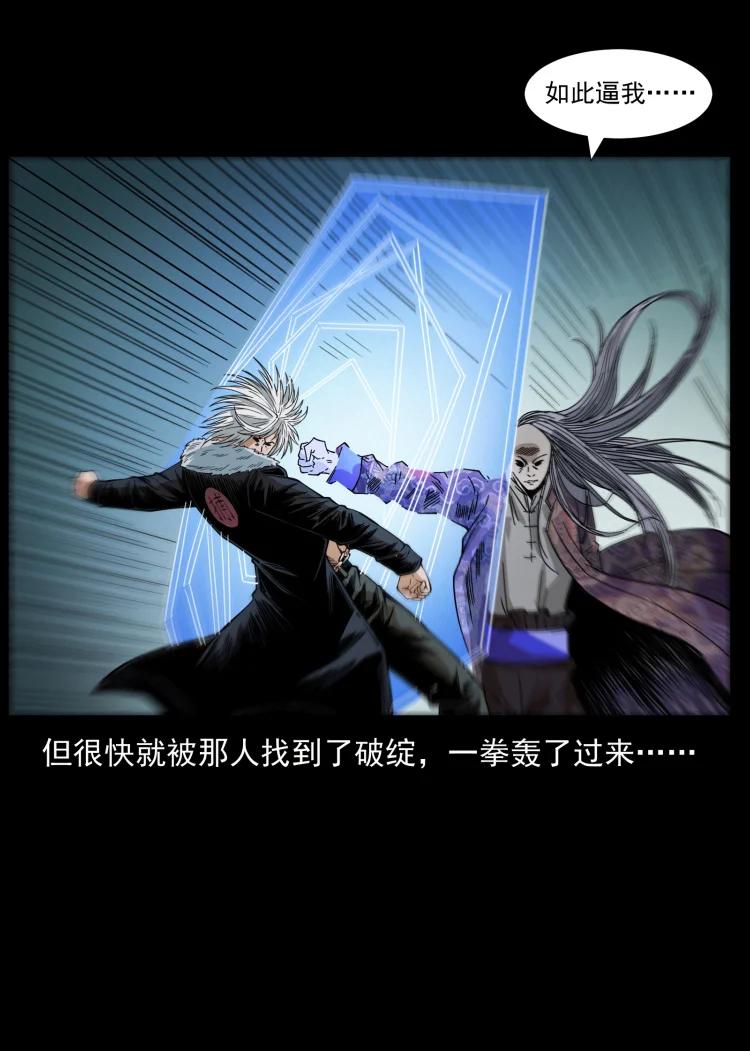 幽冥诡匠 430 京城之危 第30页