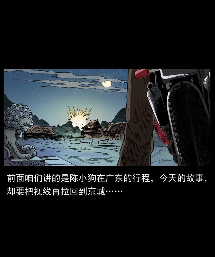 幽冥诡匠 430 京城之危 第2页