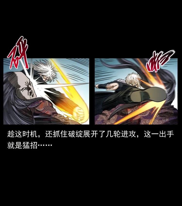 幽冥诡匠 430 京城之危 第47页