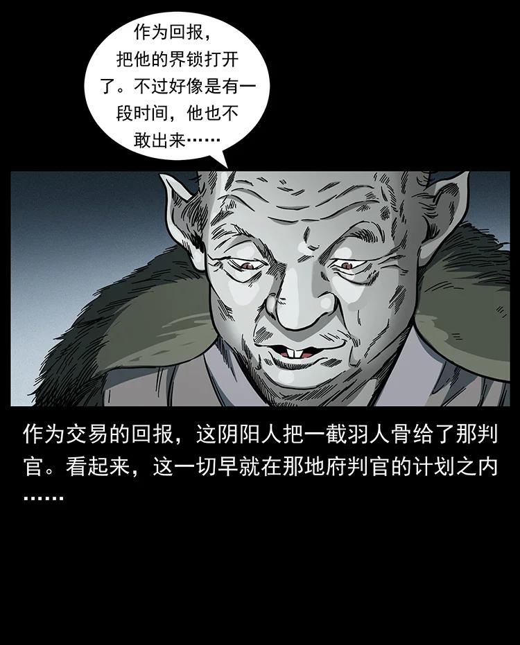 幽冥诡匠 430 京城之危 第78页