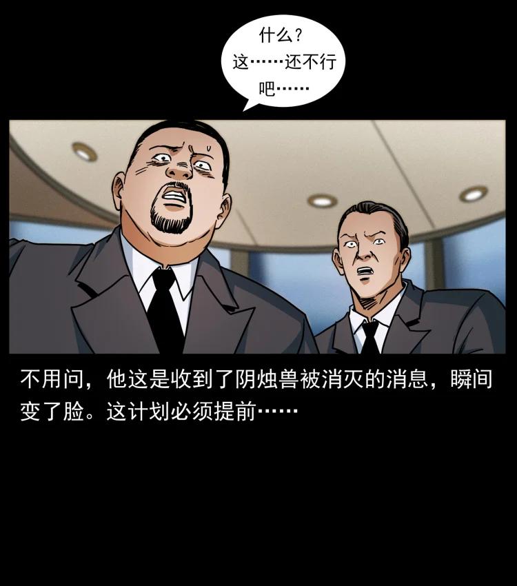 幽冥诡匠 430 京城之危 第86页