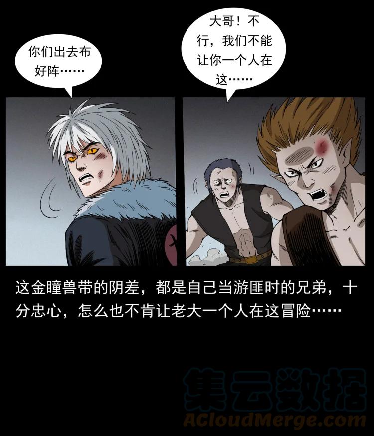 幽冥诡匠 430 京城之危 第13页