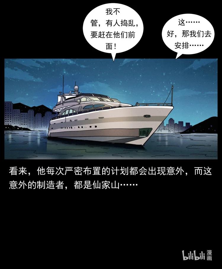 幽冥诡匠 430 京城之危 第87页