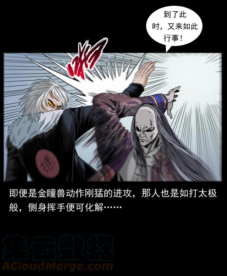 幽冥诡匠 430 京城之危 第19页