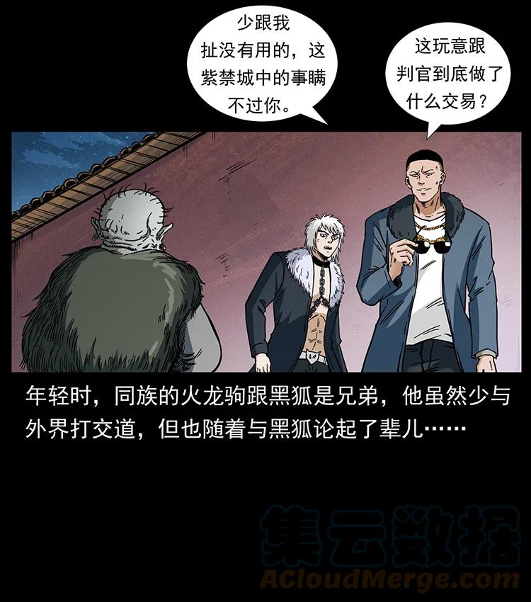 幽冥诡匠 430 京城之危 第76页