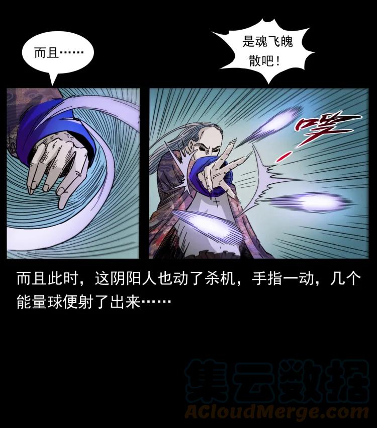 幽冥诡匠 430 京城之危 第37页