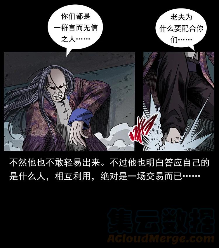 幽冥诡匠 430 京城之危 第70页