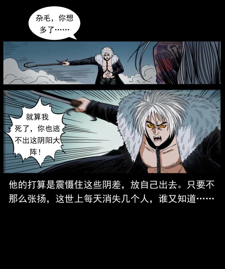 幽冥诡匠 430 京城之危 第33页