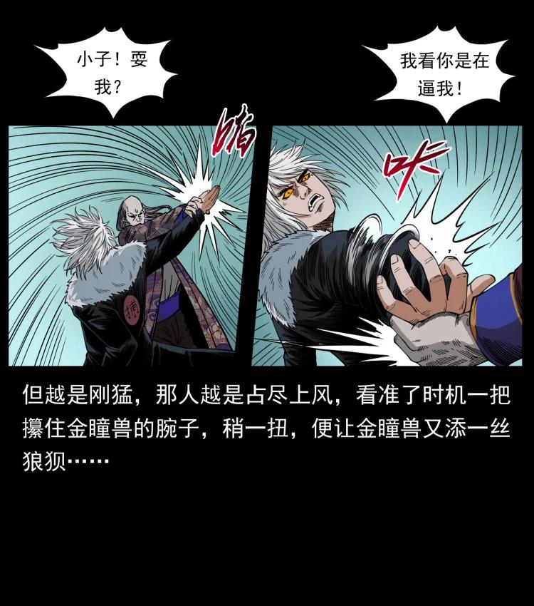 幽冥诡匠 430 京城之危 第21页