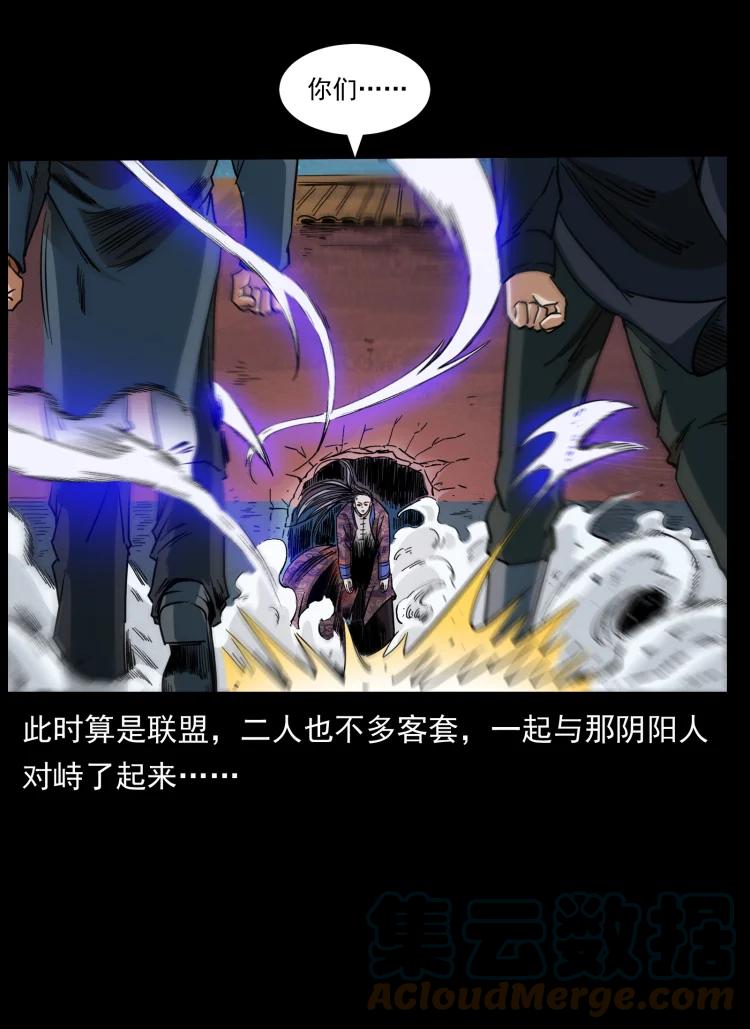 幽冥诡匠 430 京城之危 第61页