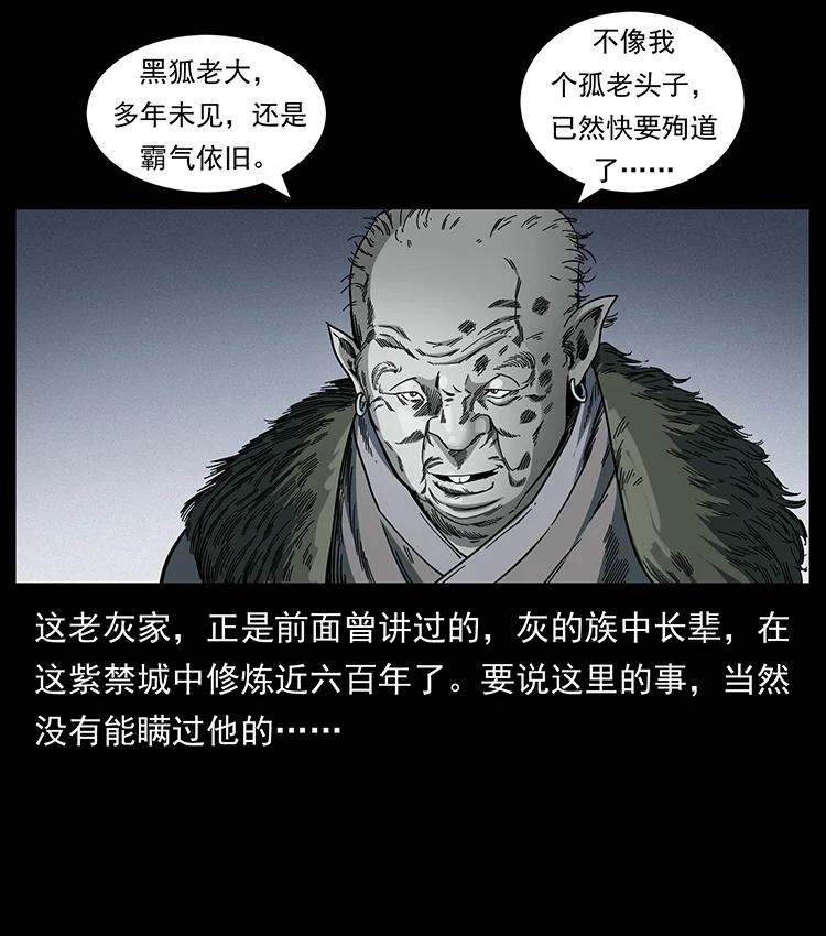 幽冥诡匠 430 京城之危 第75页