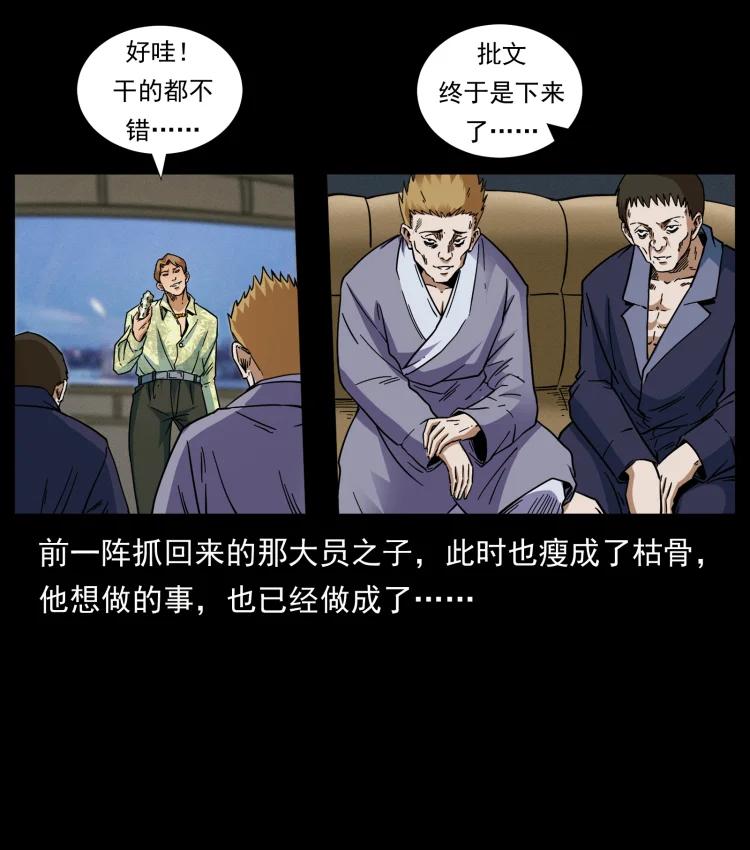 幽冥诡匠 430 京城之危 第83页