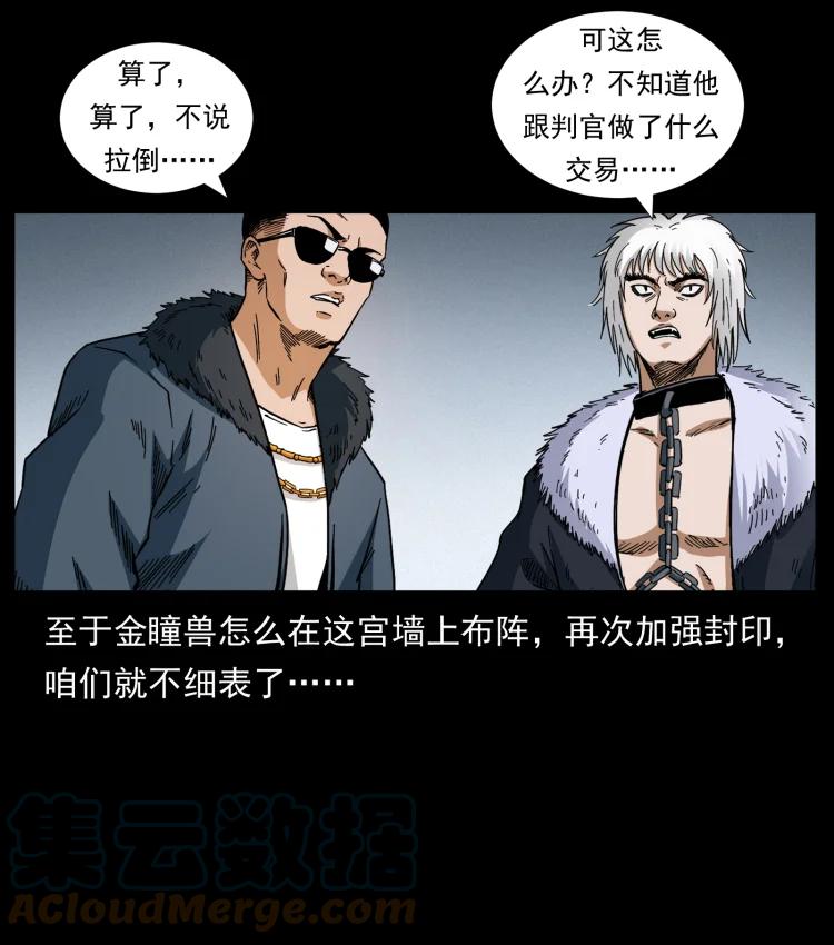 幽冥诡匠 430 京城之危 第73页