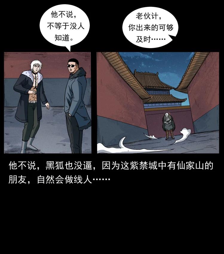 幽冥诡匠 430 京城之危 第74页