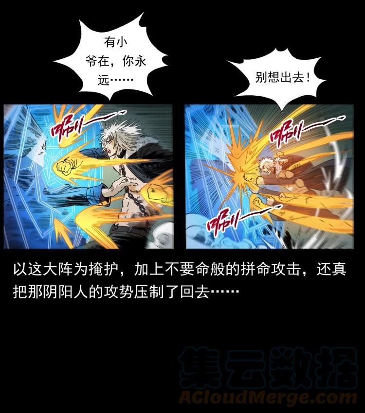 幽冥诡匠 430 京城之危 第46页