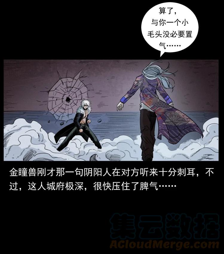 幽冥诡匠 430 京城之危 第25页