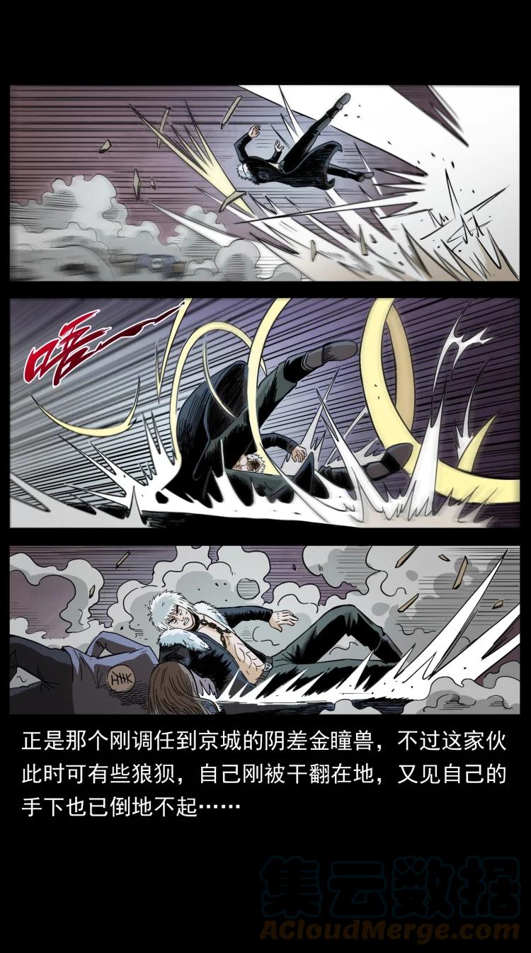 幽冥诡匠 430 京城之危 第7页