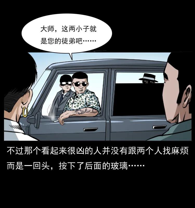 幽冥诡匠 042 进城喽！ 第19页