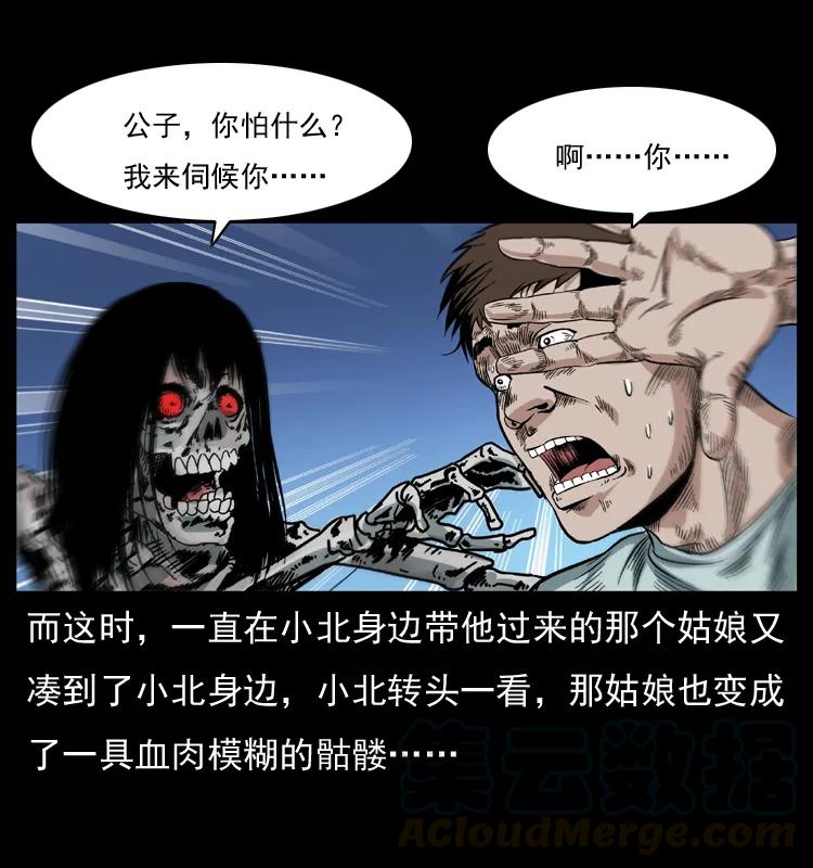幽冥诡匠 042 进城喽！ 第53页