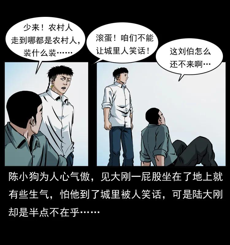 幽冥诡匠 042 进城喽！ 第11页