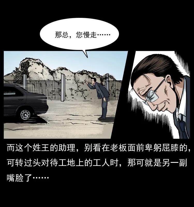 幽冥诡匠 042 进城喽！ 第36页