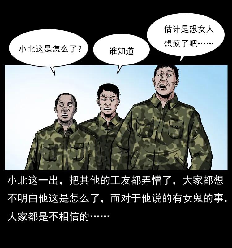 幽冥诡匠 042 进城喽！ 第59页