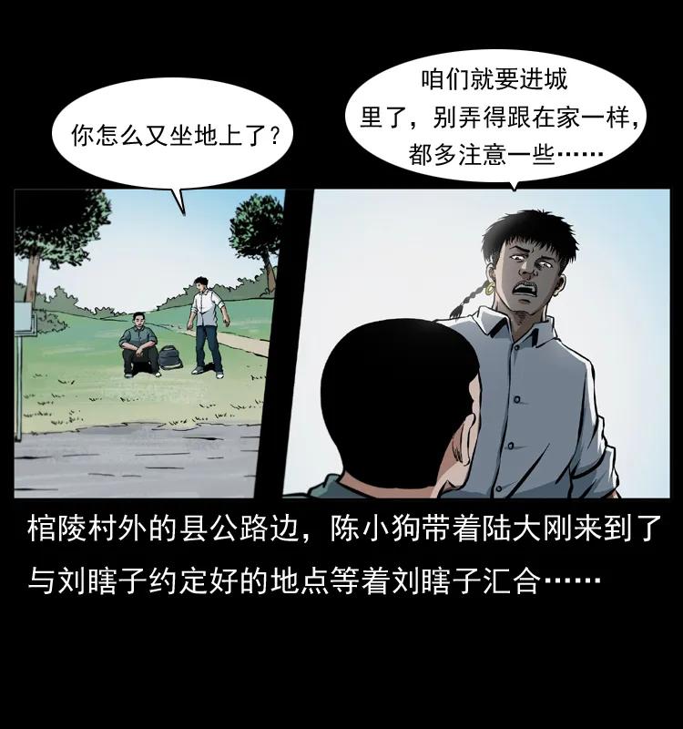 幽冥诡匠 042 进城喽！ 第10页